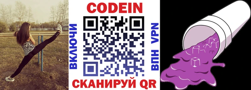 Codein напиток Lean (лин)  Дрезна 